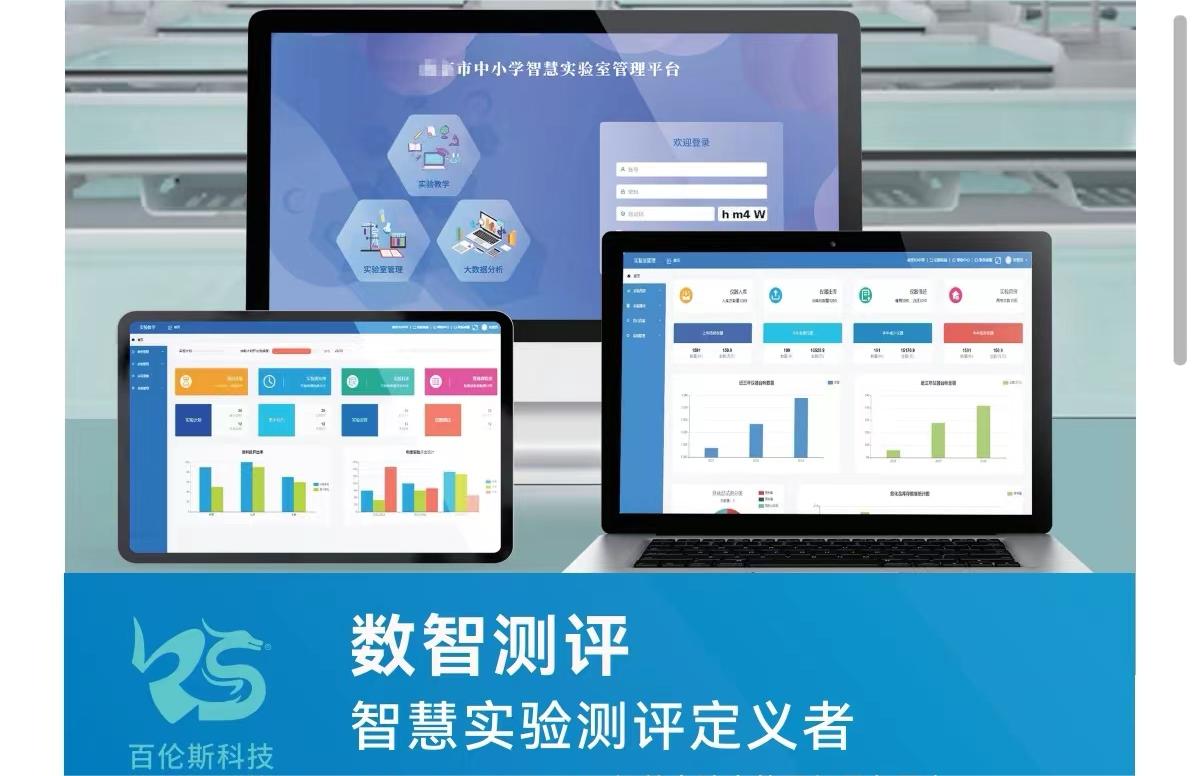 智慧實驗室管理與服務平臺